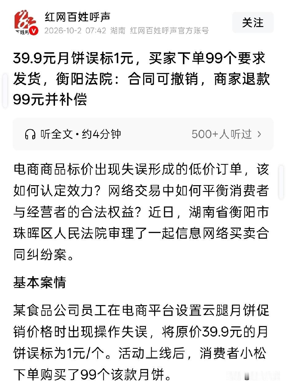 湖南衡阳，商家操作失误，将原价39.9元的云腿月饼误标成1元。订单一下子爆了，商