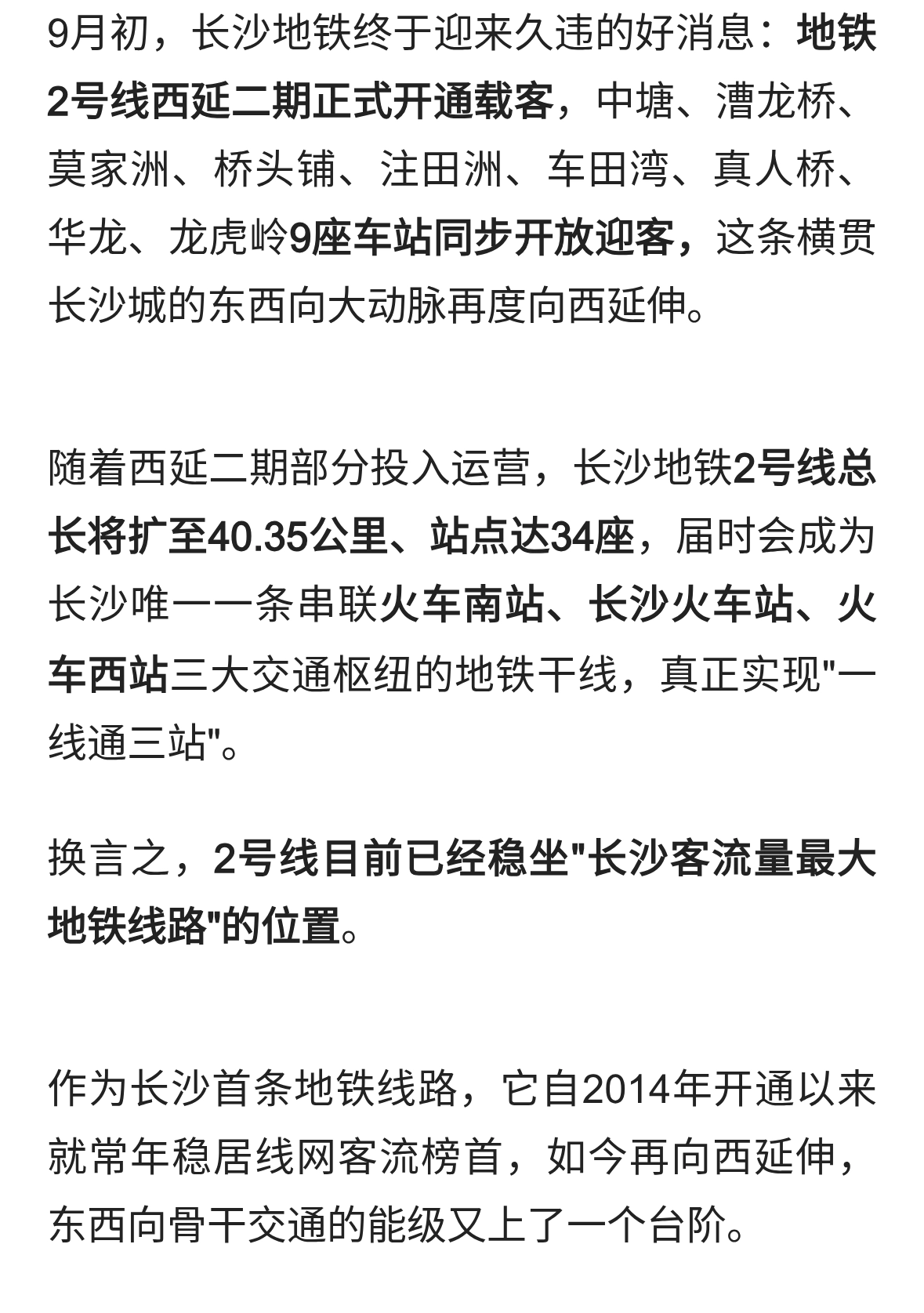官方确认！长沙这条地铁暂无延伸计划！
