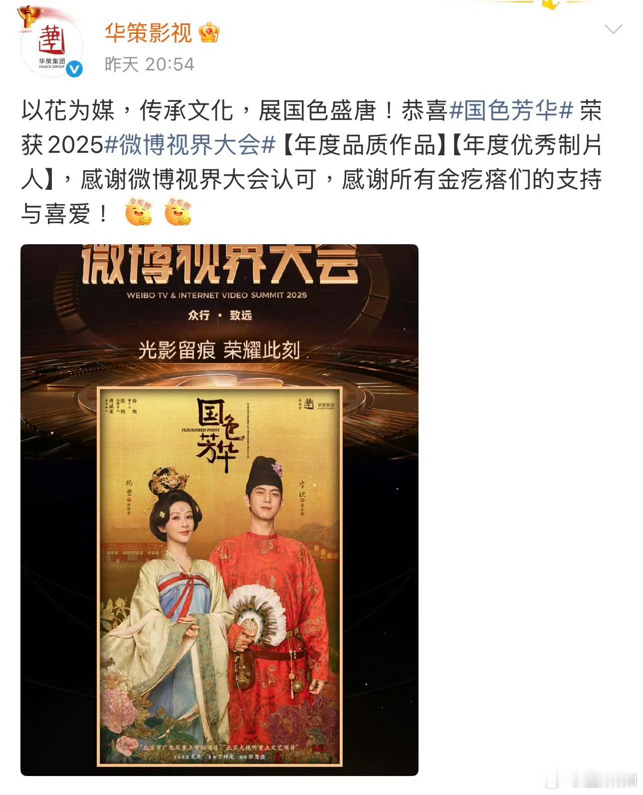 6.1粉丝疯了一样，为了找华策要饼，入侵了国色芳华的评论区​​​