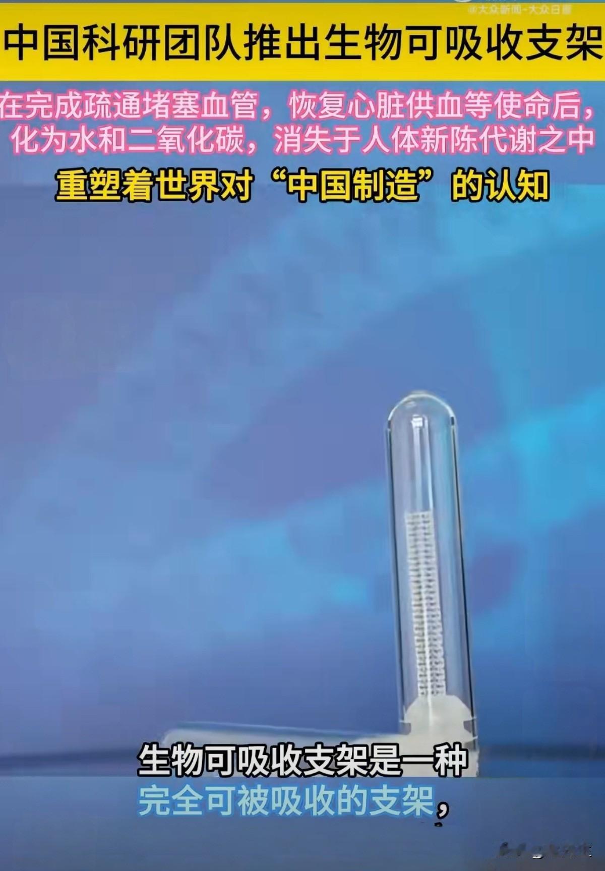 会消失的心脏支架！在医学的疆域里，每一次真正的突破，往往始于一个看似不可能的梦