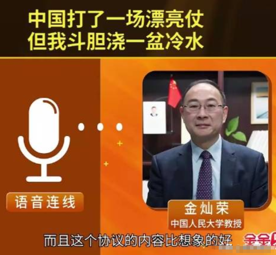 金灿荣教授分析：美国的如意算盘很可能是想利用90天的时间，加快储备一些物资同时找
