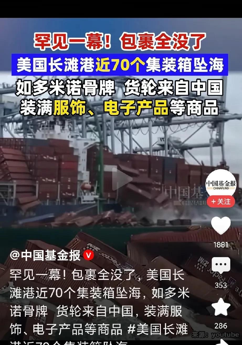 国货70个集装箱子坠美国海，美国港口没给说法，这应该由港口赔偿吧？只是，这船都靠