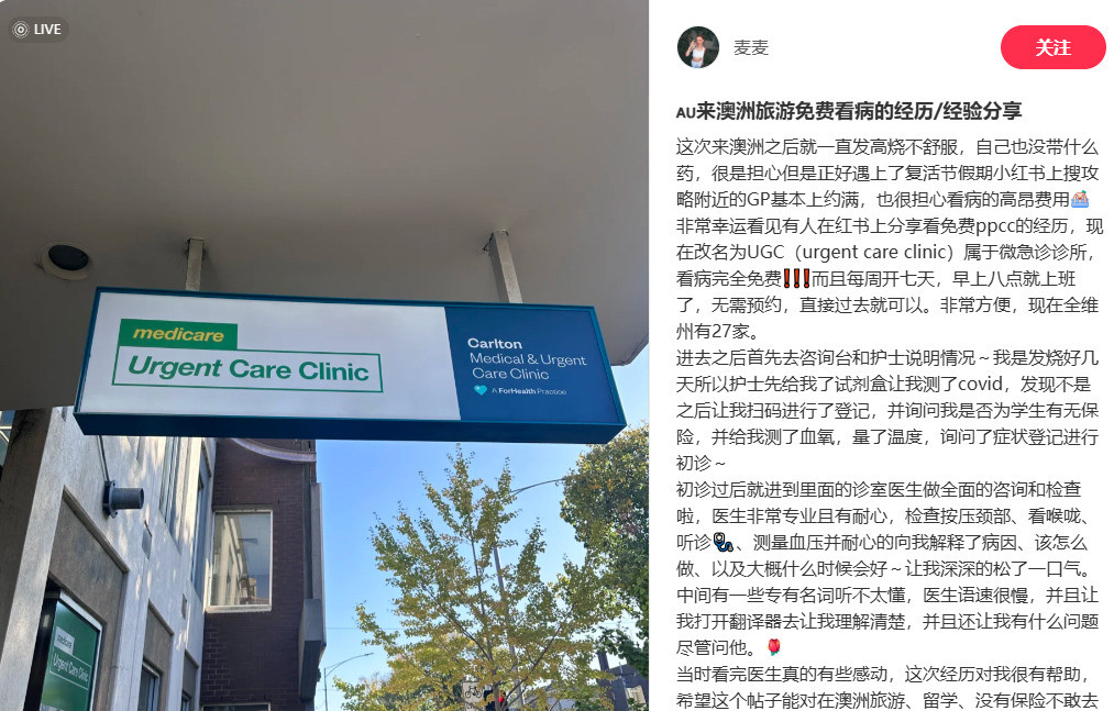 澳洲看病别慌这种诊所能帮大忙万万没想到！人在异国他乡，