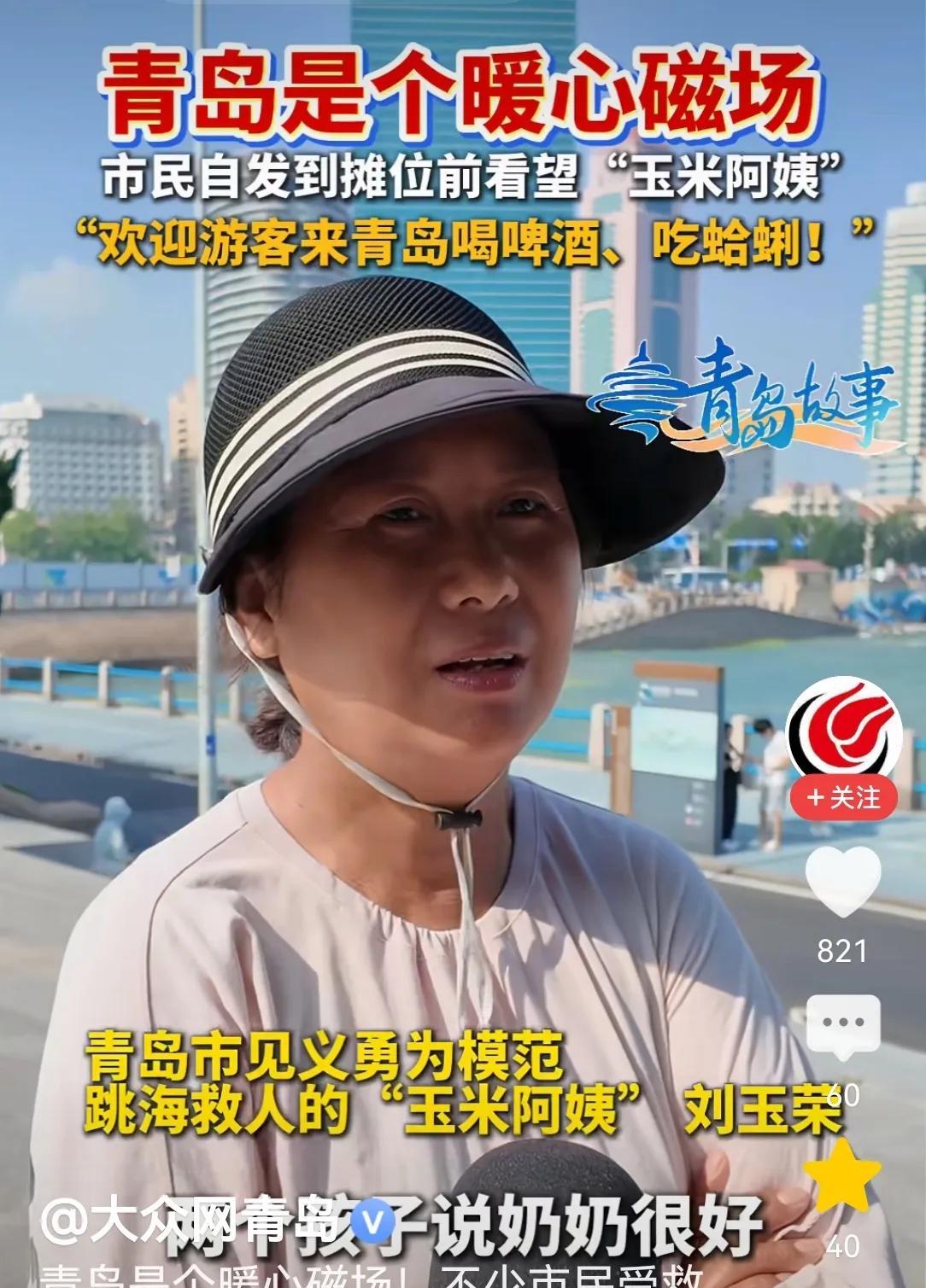 应该感谢青岛城管，是他们成全了“玉米大姨”！这两天，在青岛海边卖玉米的这个安徽