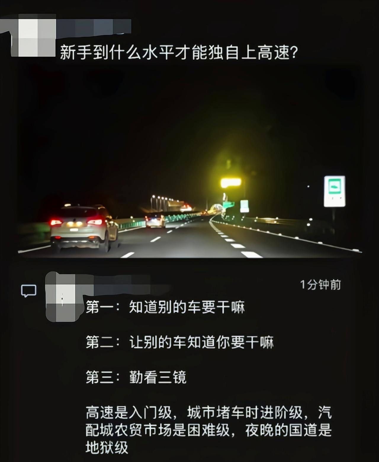 高速是最好开，夜晚的国道是真难跑[6]