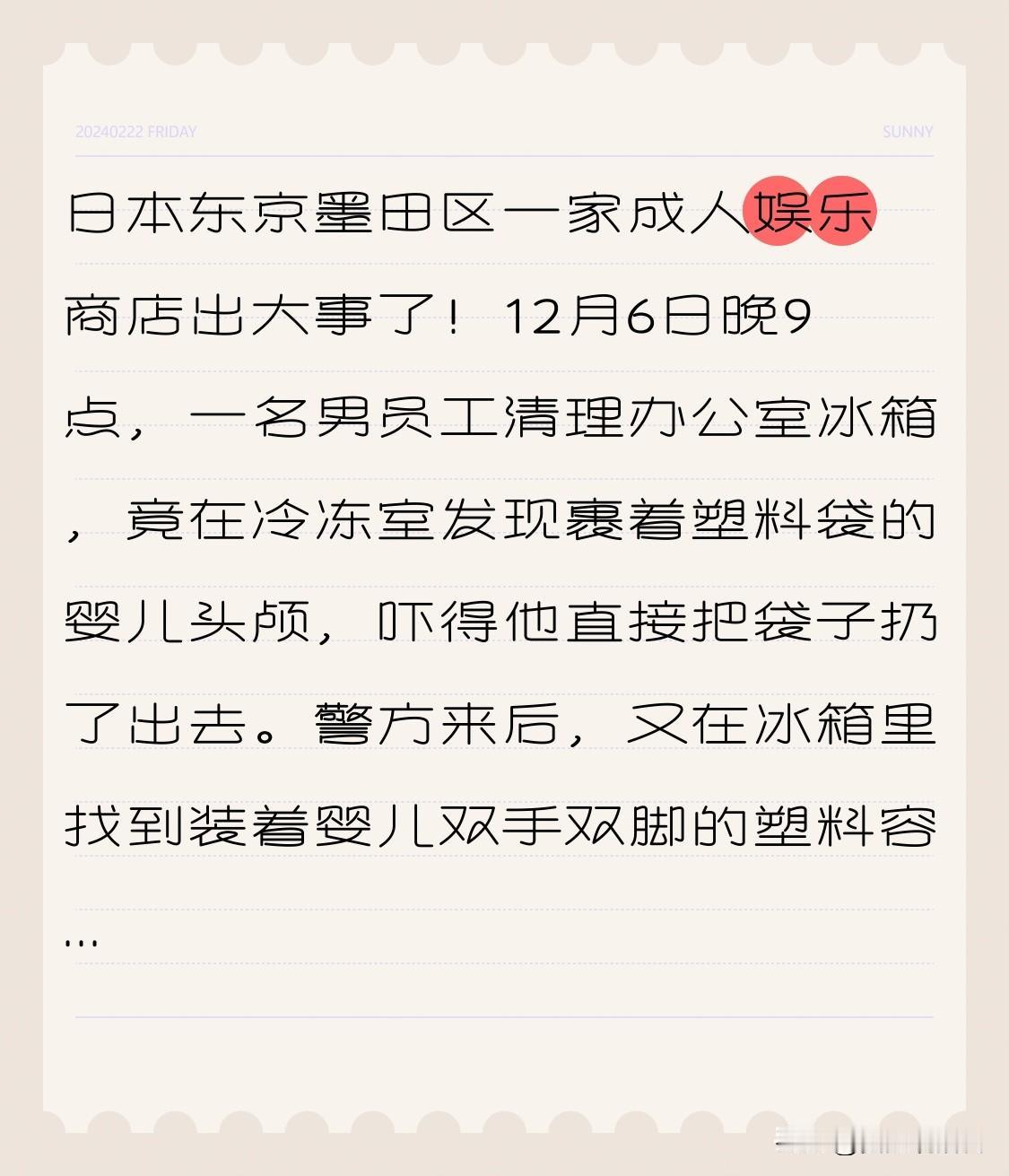 日本东京墨田区一家成人娱乐商店出大事了！12月6日晚9点，一名男员工清理办公室冰