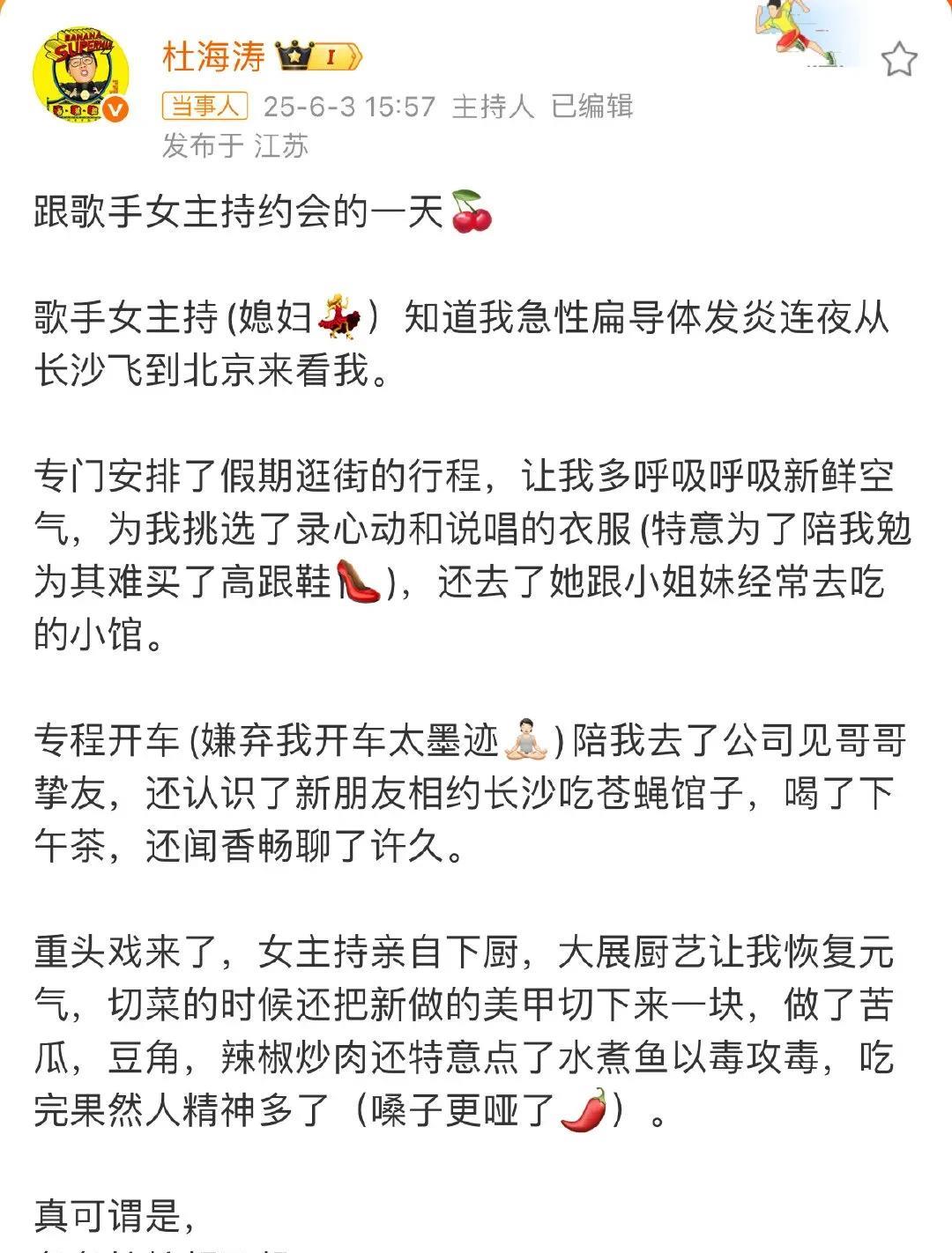 杜海涛曝光约会行程！和歌手女主持的一天，感情稳得不像话