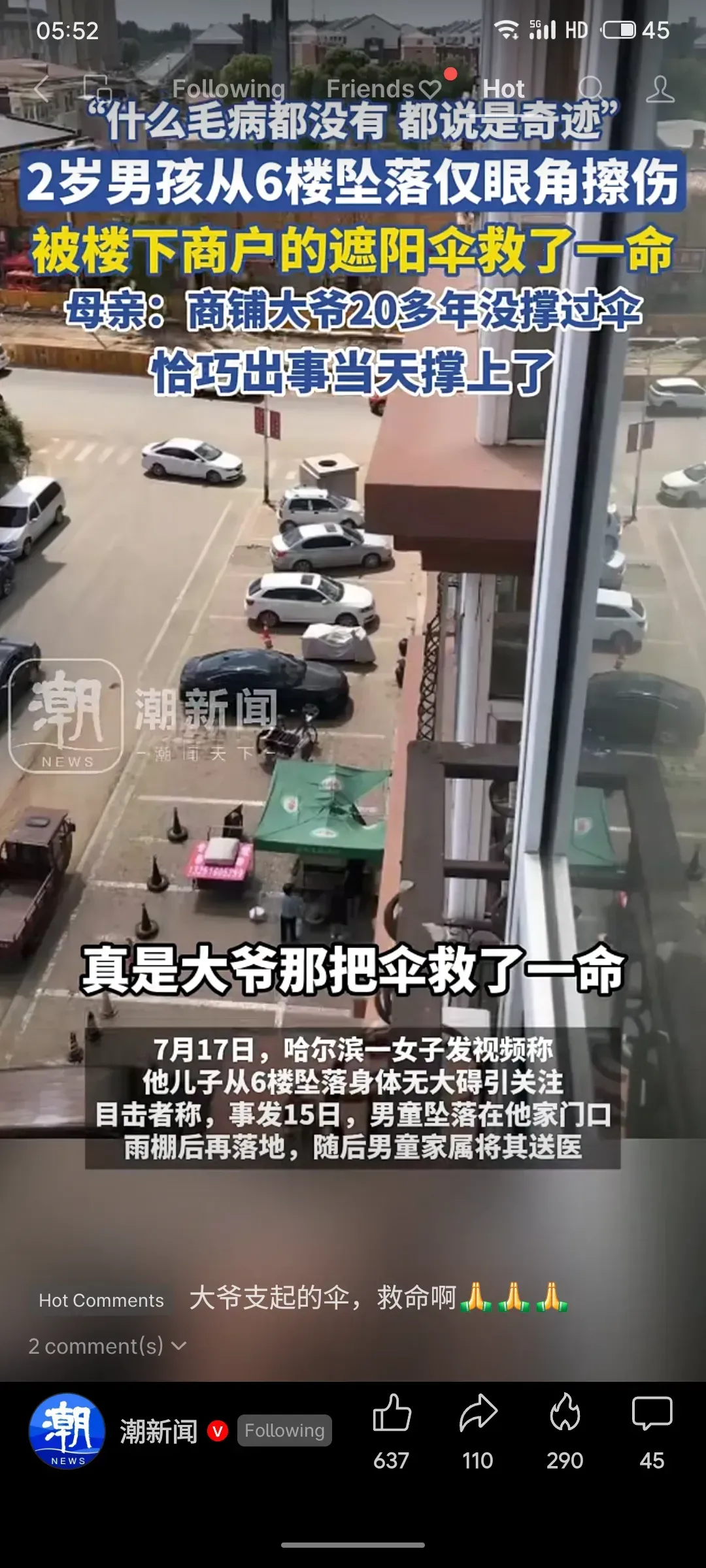 哈尔滨2岁男童7月15日从6楼坠落，恰被楼下商户遮阳伞缓冲后落地，仅眼角擦伤。其