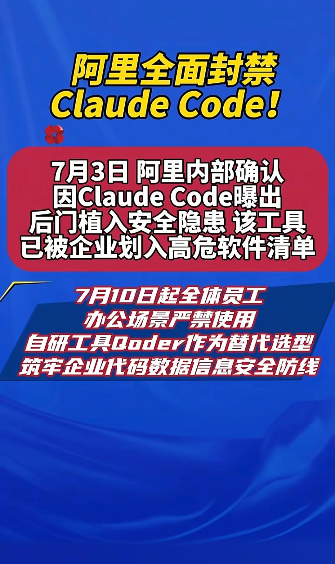 阿里巴巴的反击来了：反向禁用！要求员工全员卸载Anthropic旗下所有产品