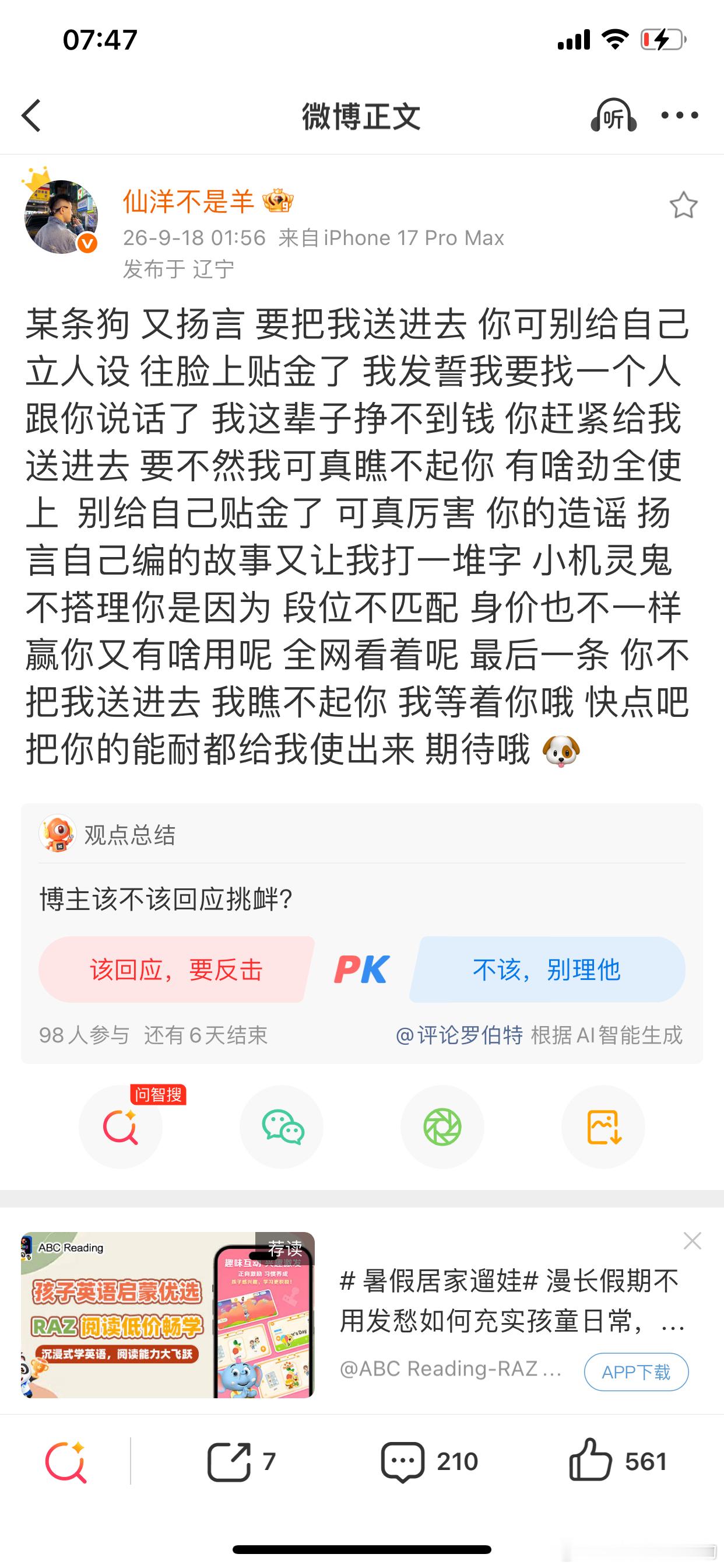 仙洋发文回怼，对方扬言要把他送进去，仙洋直言对方只是给自己立人设、往脸上贴金。表