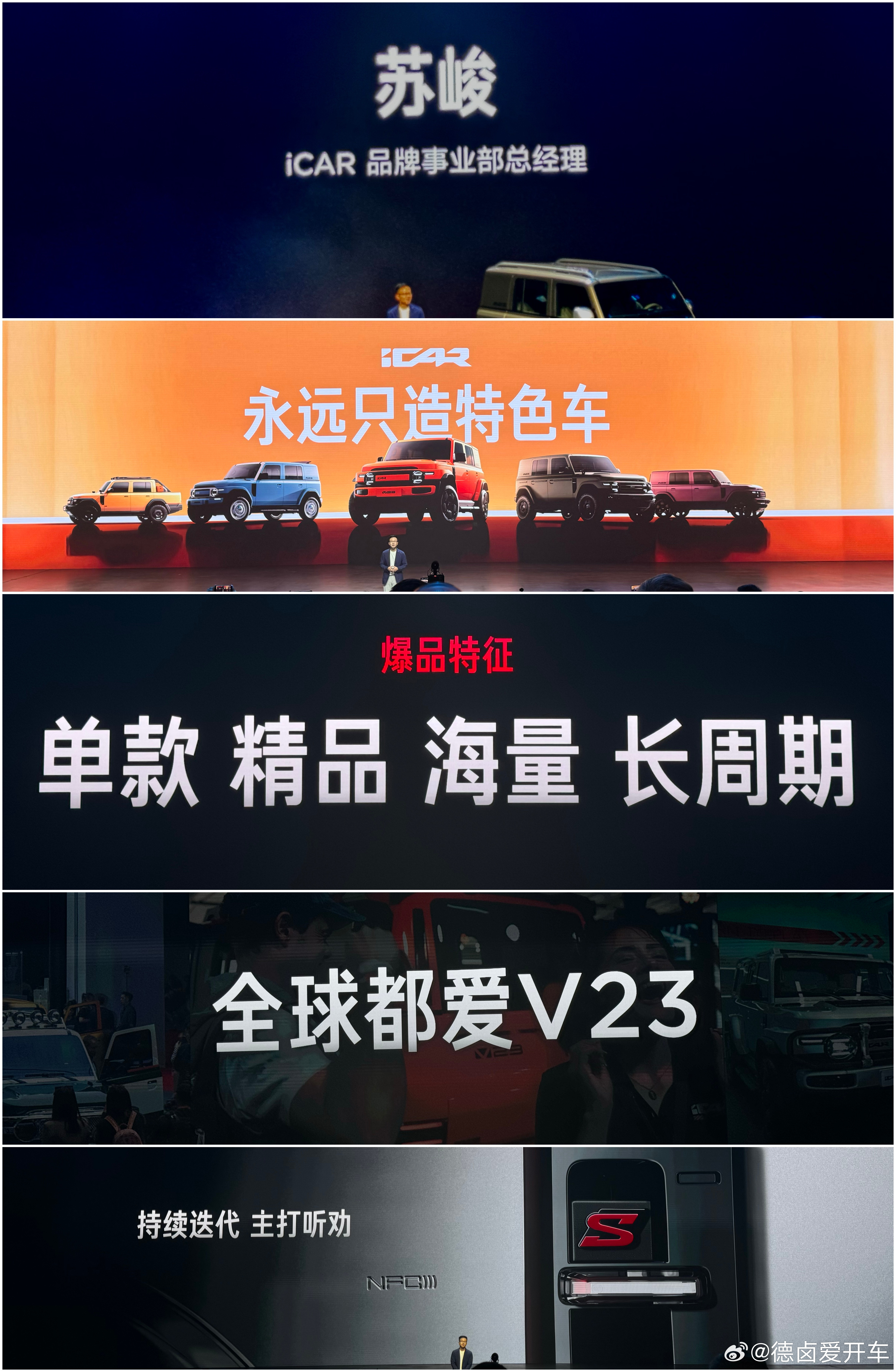 苏峻上场的第一件事是道歉，[笑着哭]去年V23上市讲了太久设计，今天发布会争取