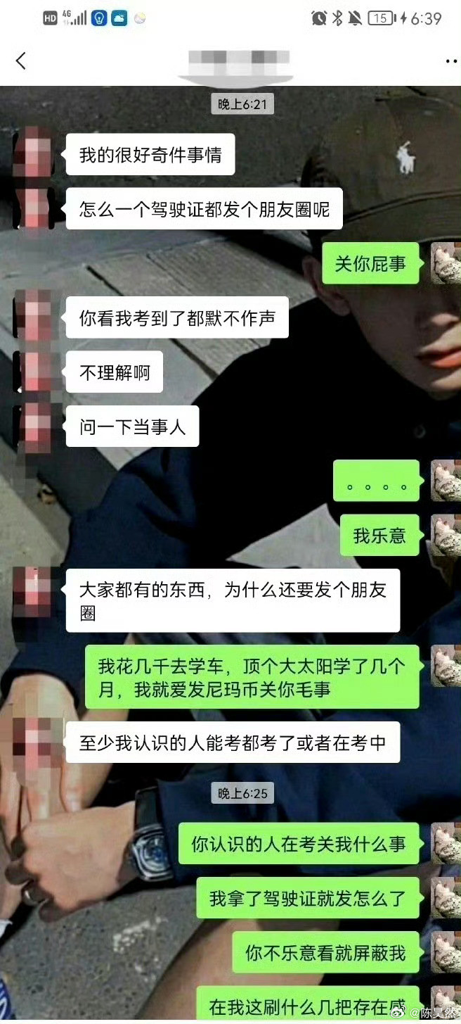 考了驾驶证发朋友圈被骂了