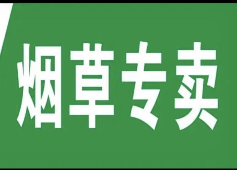论成立乡镇烟草专卖执法所的重要性增加烟草专卖队伍建设，增加执法