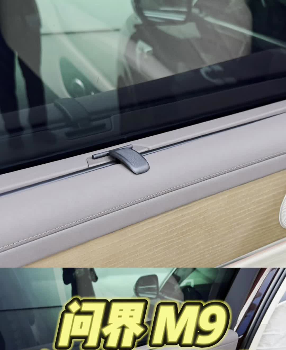 问界M9。问界M9这个隐私玻璃确实厉害，在里面看，我就这么趴着看，一点都看不