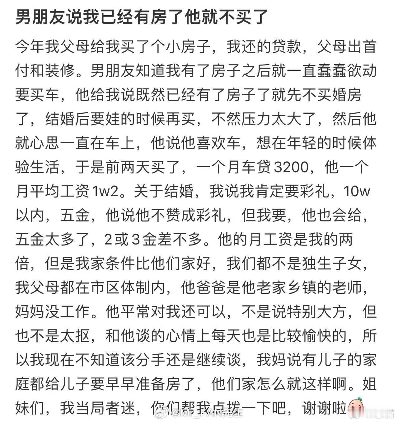 男朋友说我已经有房了他就不买了