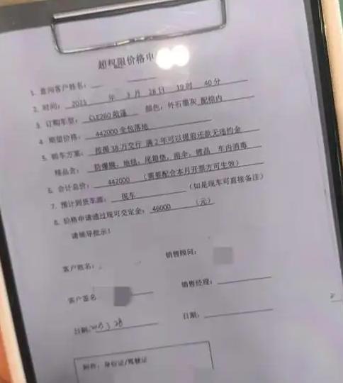 广东一女子花38万贷款买了辆奔驰车，几个月后提前还清了贷款，谁知4S店竟以损失“