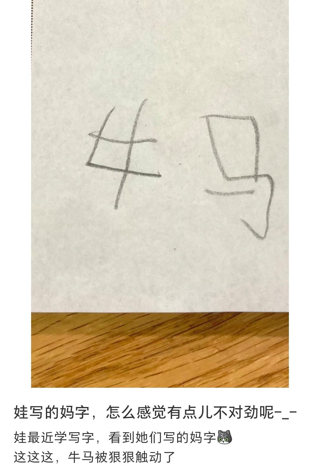 原来妈妈是牛马组成的