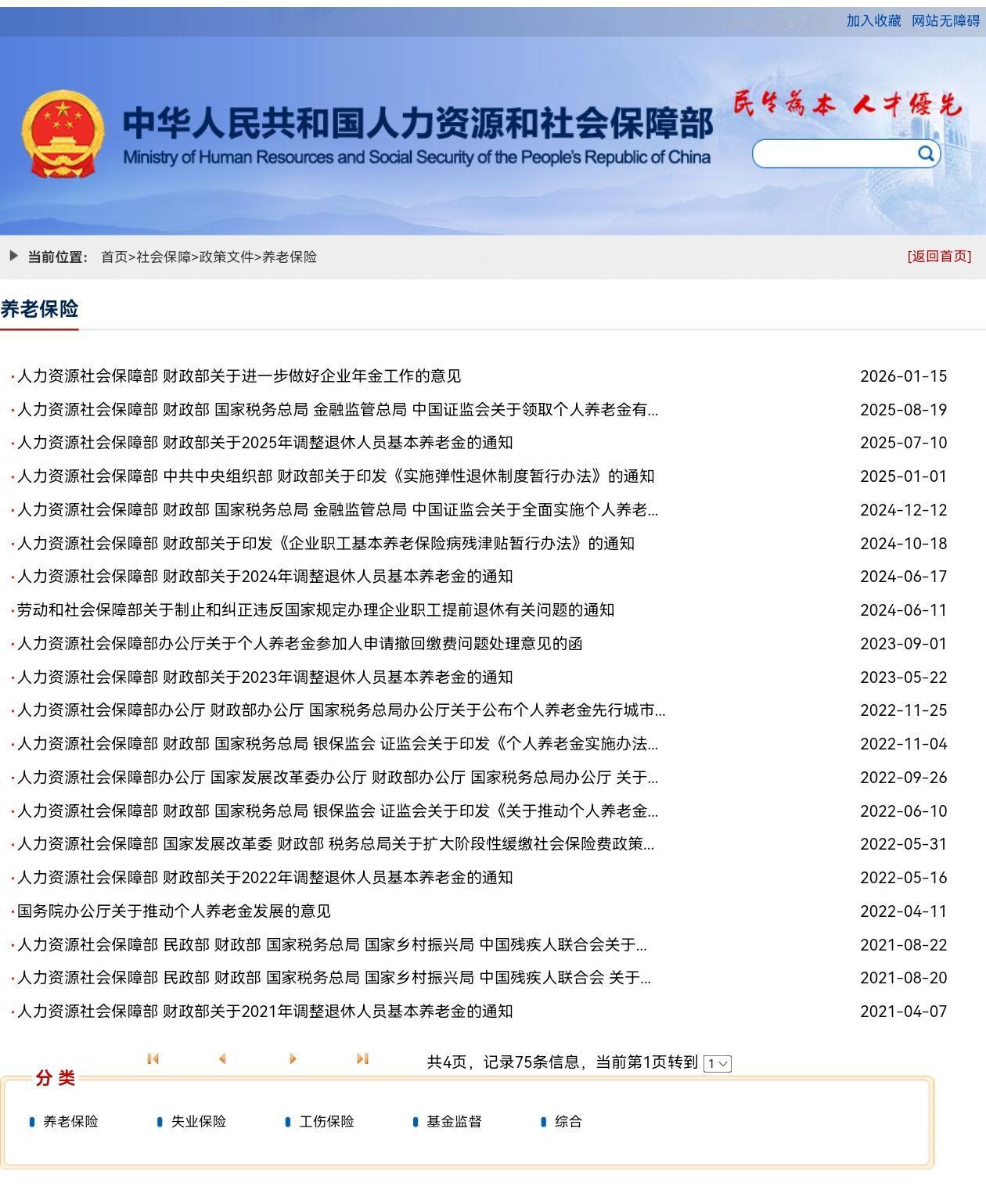 五一假期过后，人社部和财政部关于2026年调整退休人员基本养老金的通知会公布吗？