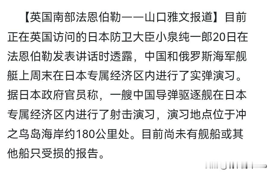日本划设的经济海域无效，中俄联手在日本所谓的“经济海域内”进行军事演习！7月20