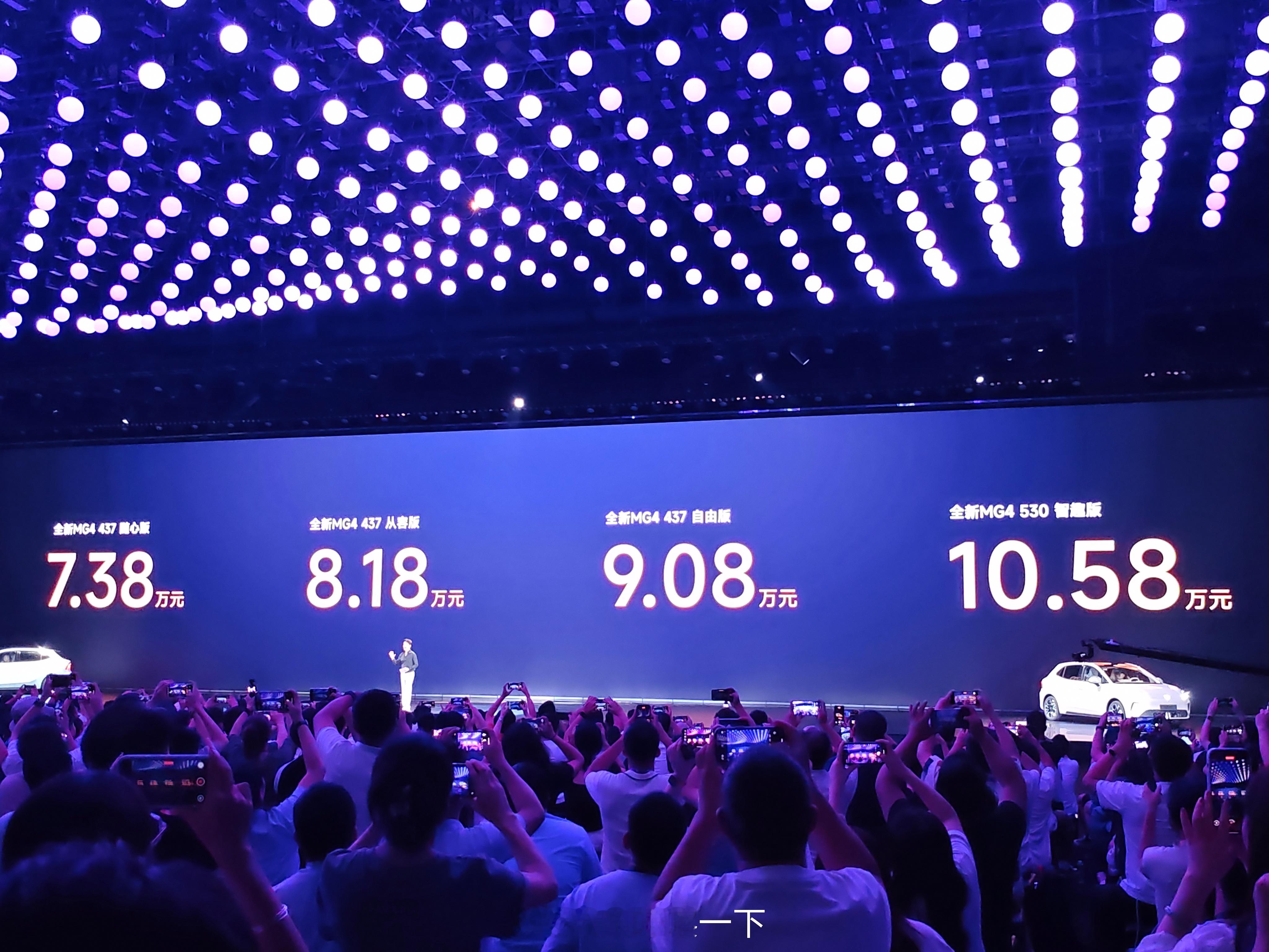 MG4发布会全新MG4价格出炉，7.38万起售，并且带来多项限时免费福利，搭