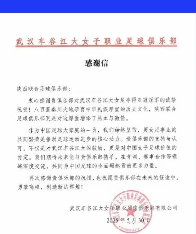 武汉女足夺得首届女足亚冠冠军后，共收到来自国内6家俱乐部的祝贺，没有国外俱乐部，