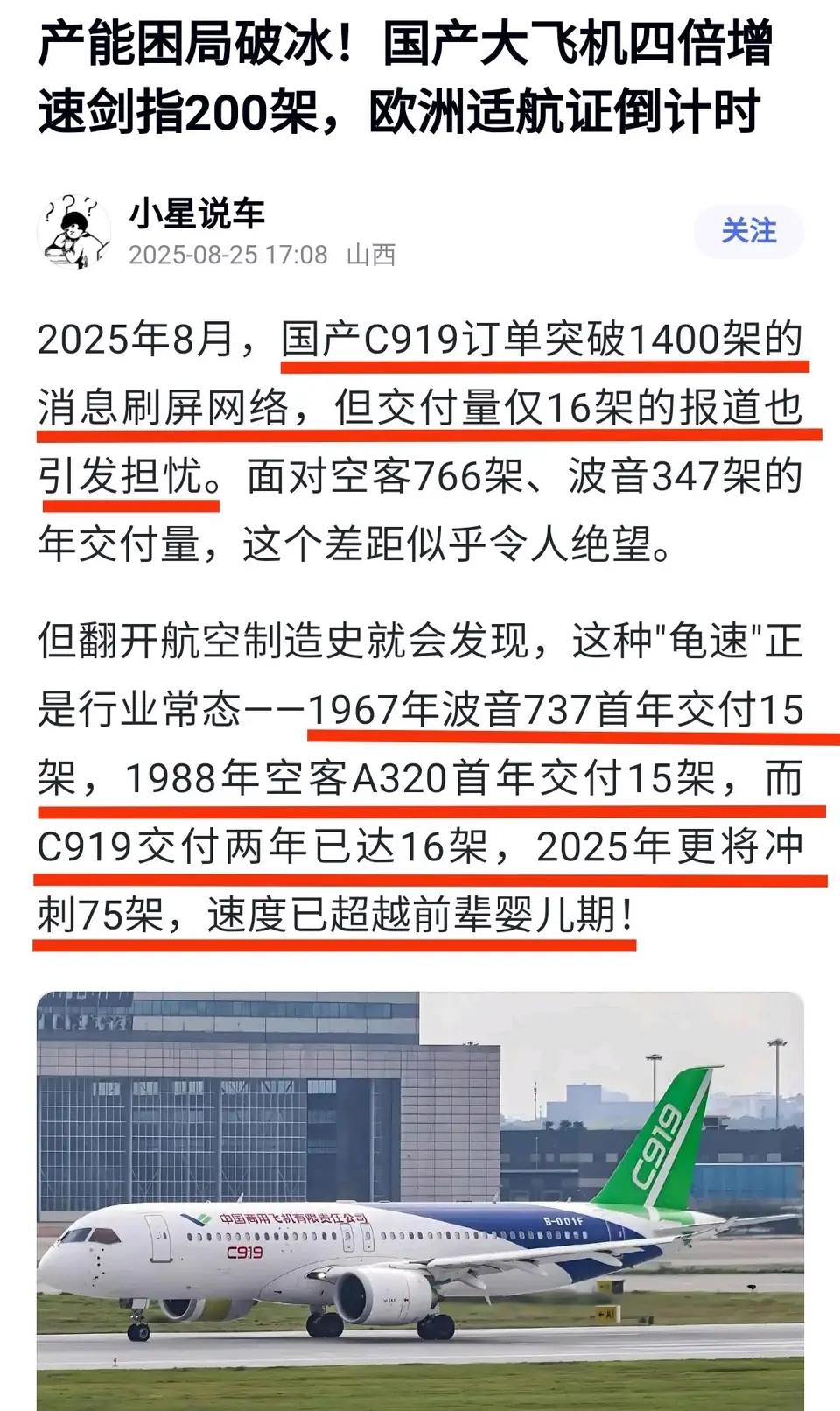 再过几年，中国就不会进口这么多飞机了。中国的C919的订单已突破1000架，但