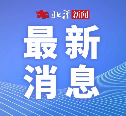 已有多人失联】据新华社，记者从重庆市有关部门了解到，5月23日晚至24日凌晨，重