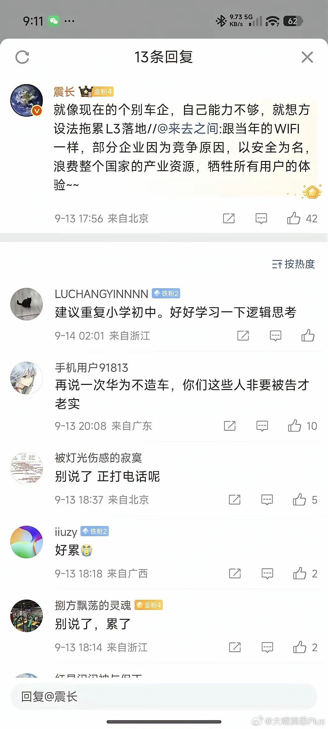 自己能力不够，就想方设法拖慢整个行业发展……​​​