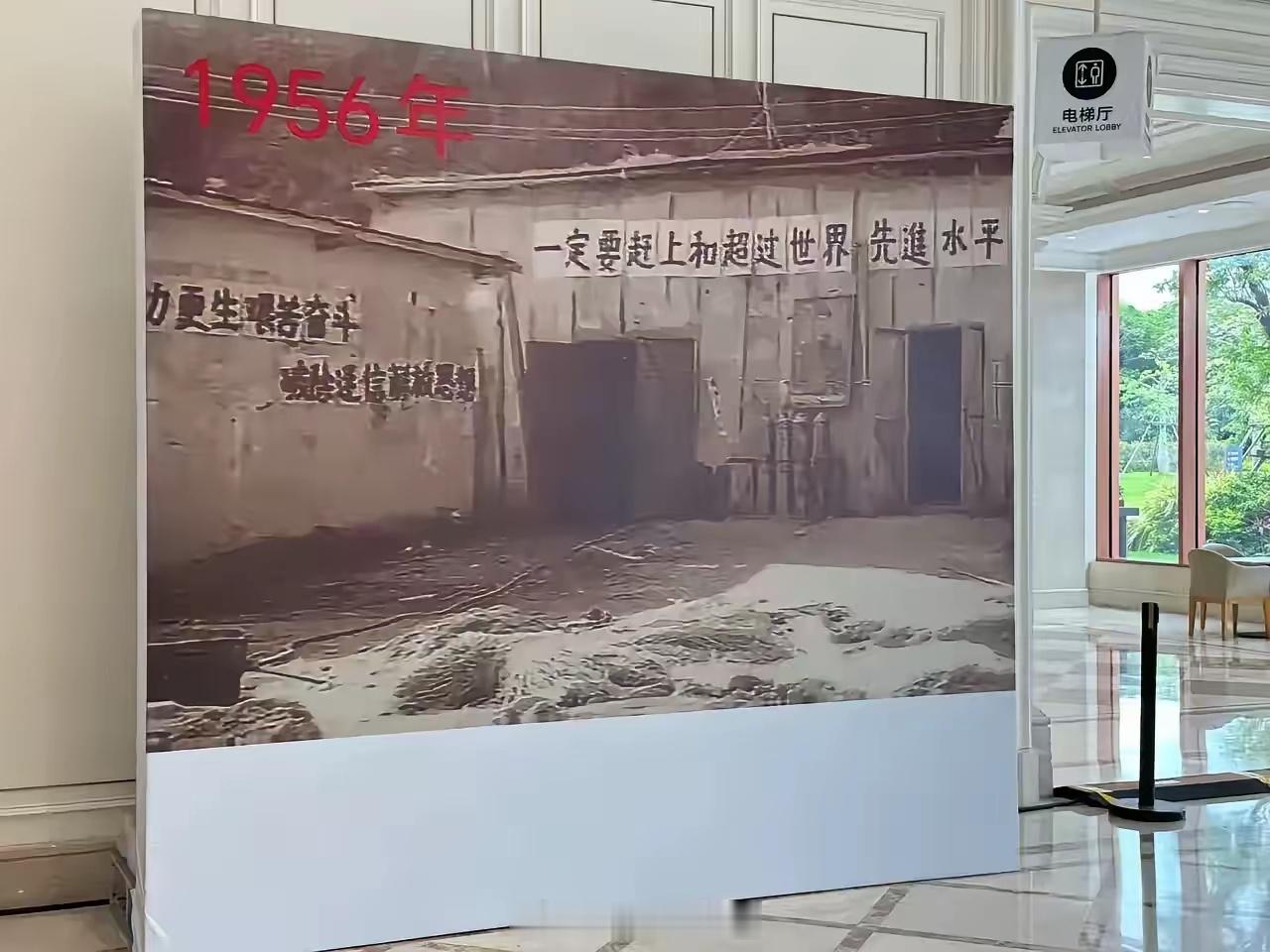 网友拍摄华为食堂更换的新海报，一定要赶上和超过世界先进水平​​​