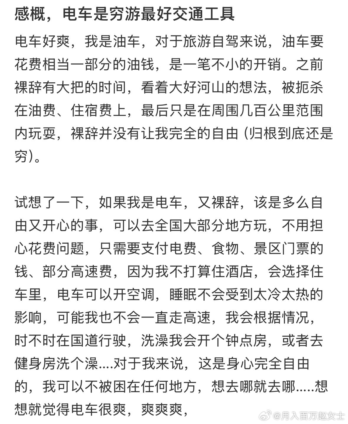 长途反而更倾向开电车了