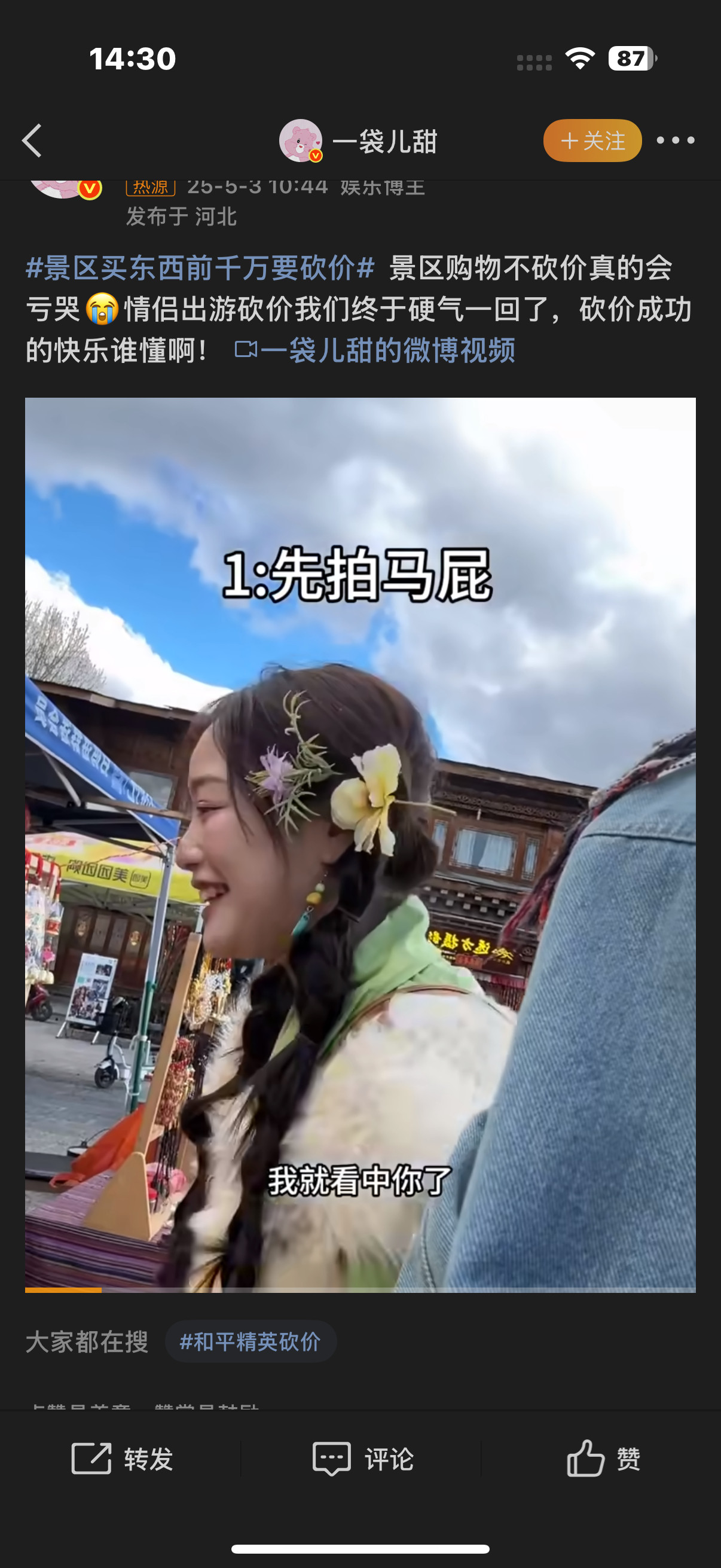 景区买东西前千万要砍价不砍价你永远不知道能够省多少[doge]​​​