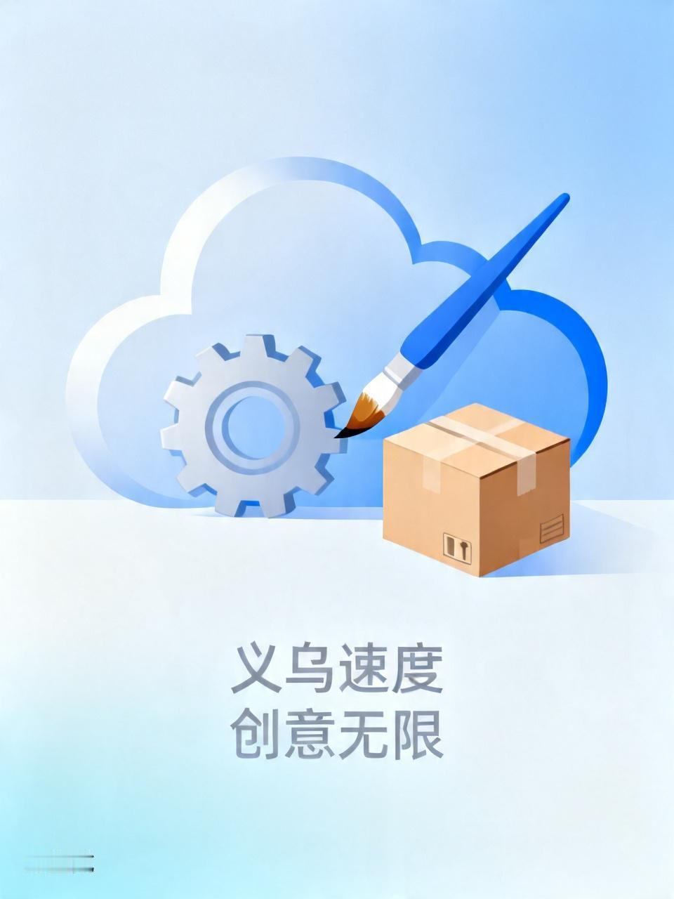 义乌请量产吧！这个梗火遍全网，背后真的太牛了最近网上到处都在刷一句话：义乌