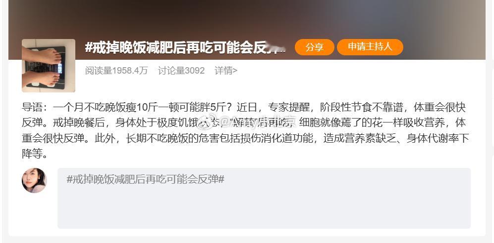 戒掉晚饭减肥后再吃可能会反弹反弹是必然的呀，而且是报复性反弹。也就是说假设人原来