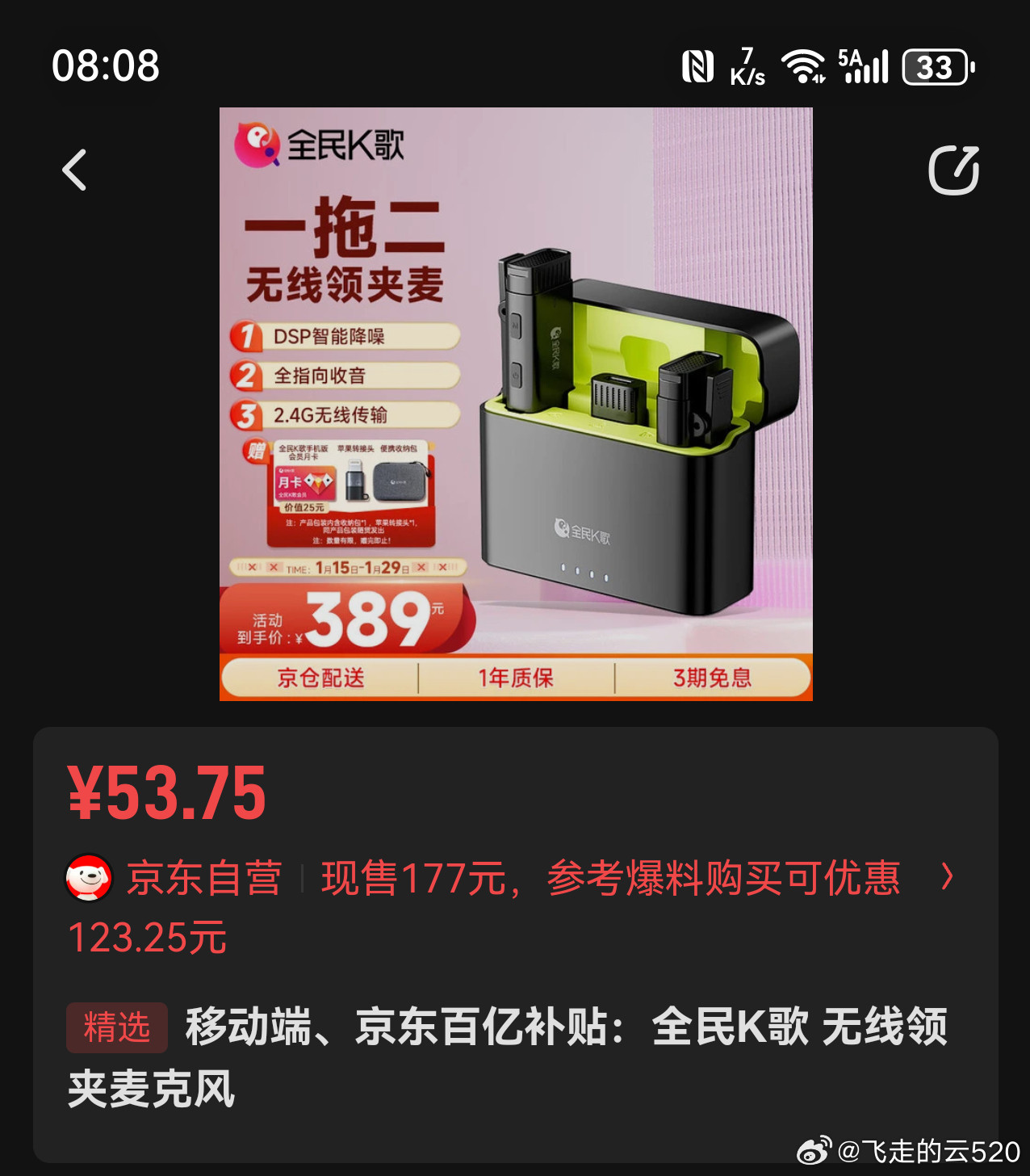 一拖二无线麦，53.75这东西能用吗，好用吗，有点好奇