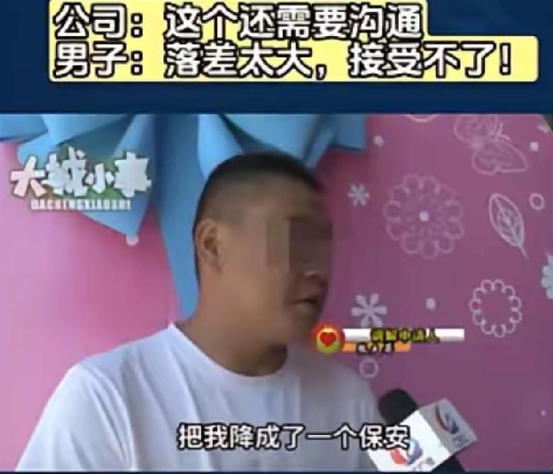 唉，这降职降薪的落差谁能受得了啊！重庆的张大哥之前可是保安大队长，指挥着一帮兄弟