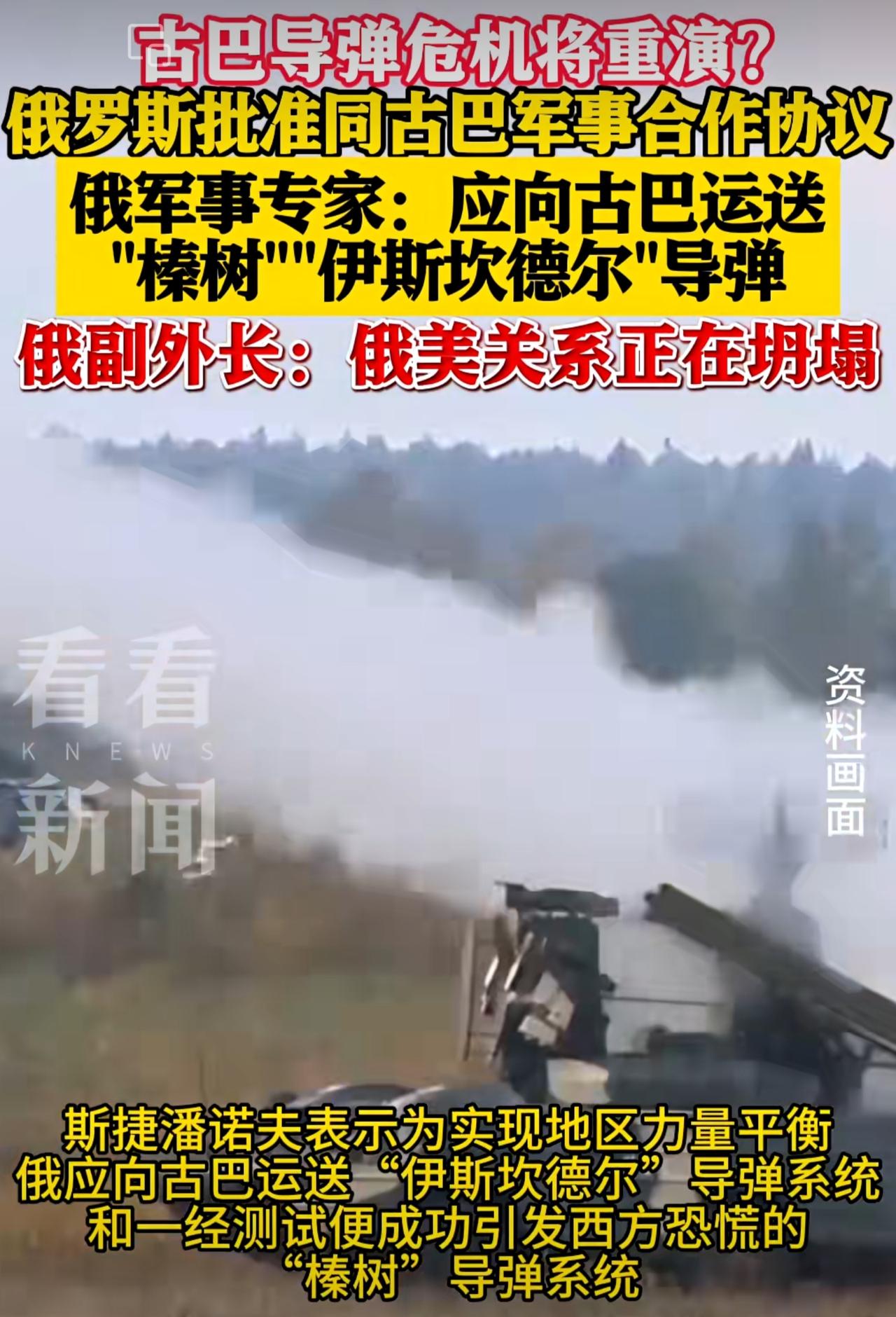 美国准备向乌克兰提供战斧巡航导弹，俄罗斯立刻反将一军，与古巴签署了军事合作协议，