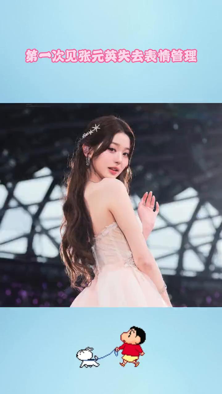 第一次见张元英失去表情管理。果然谁上班都一个样。张元英问工作人员还有多久结束活