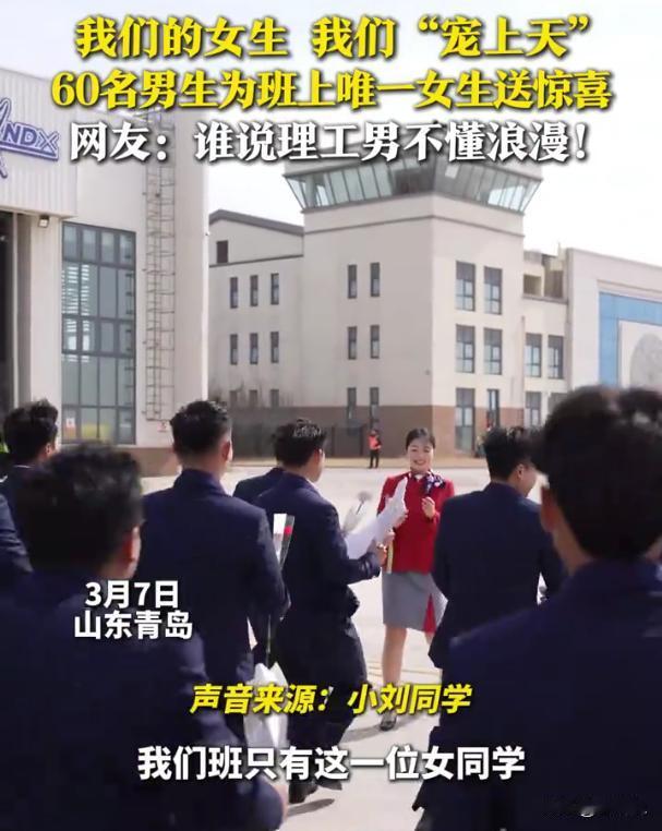 “不敢想会有多幸福！”山东青岛，航空科技职业学院一个班级内有61名学生，这其中6