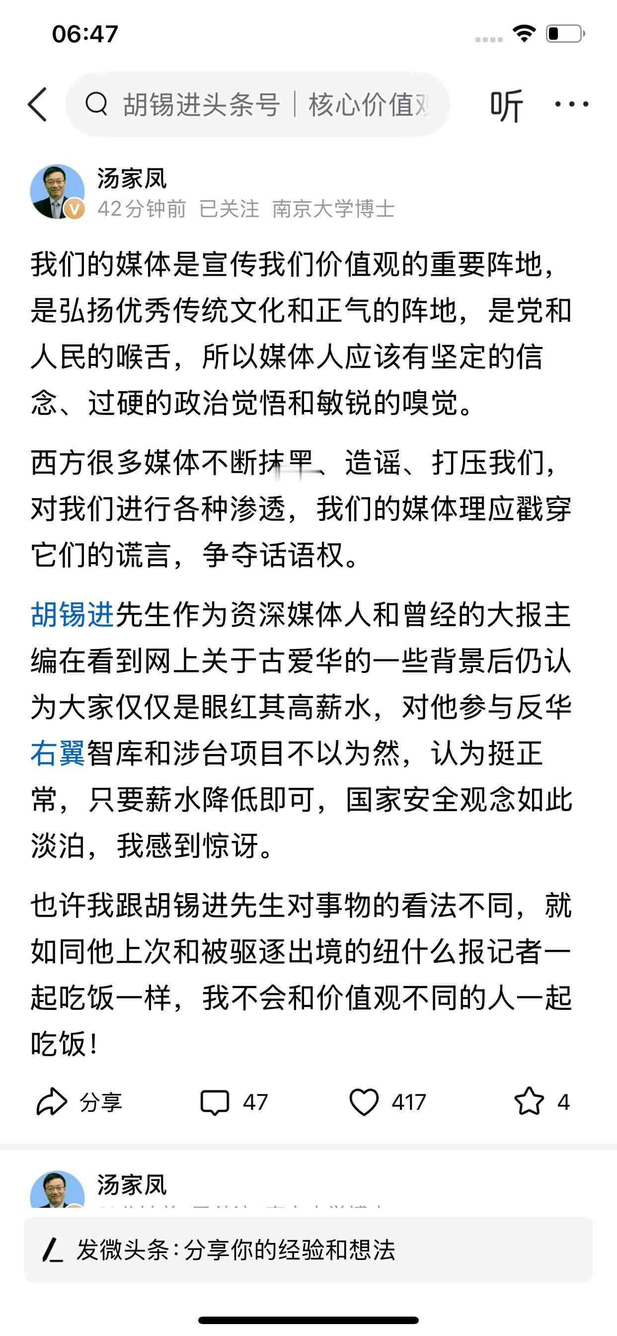 汤家凤早上6点发文评论胡锡进，说他对国家安全认识太浅了，枉为一名资深媒体人和曾经