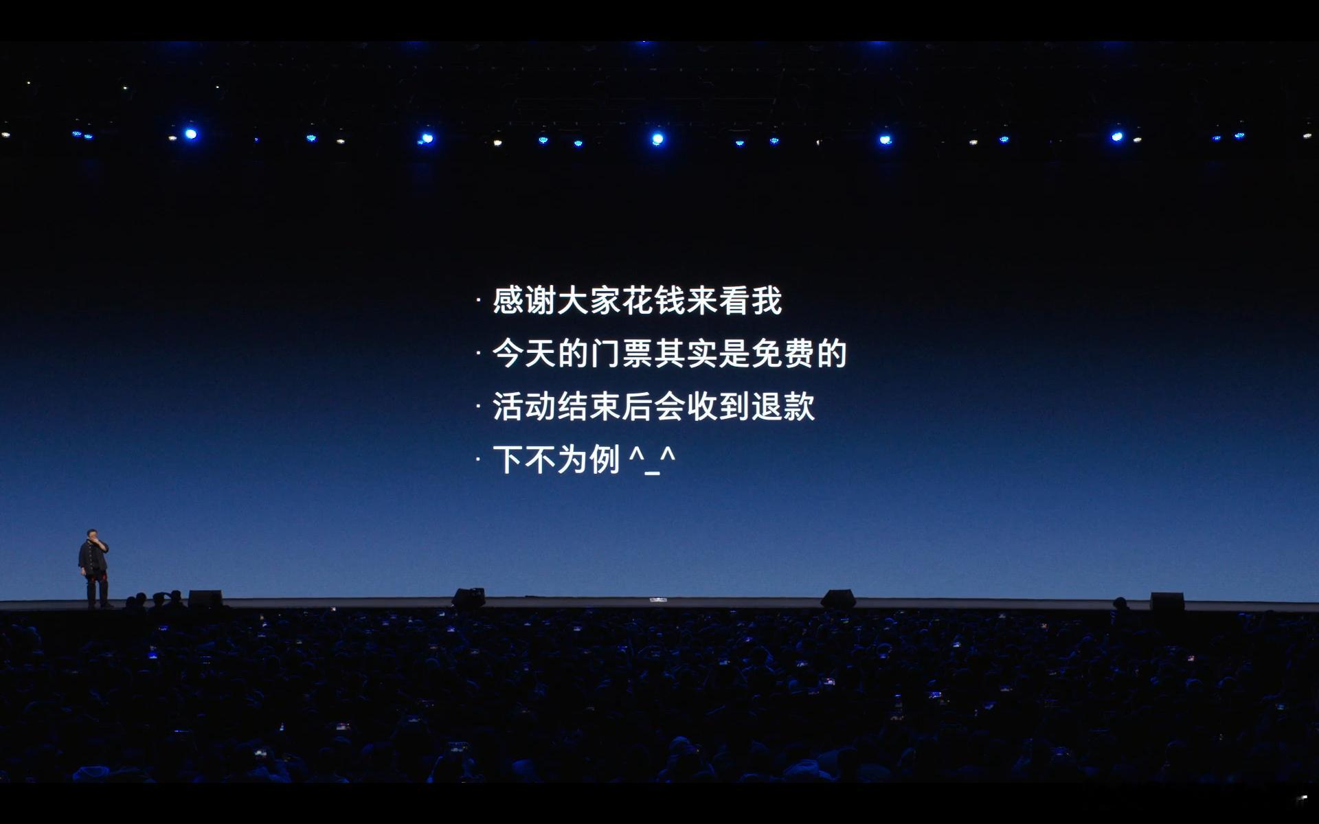 罗永浩迟到超40分钟罗永浩年度科技创新分享大会，有的部分感觉准备并不充分，有点