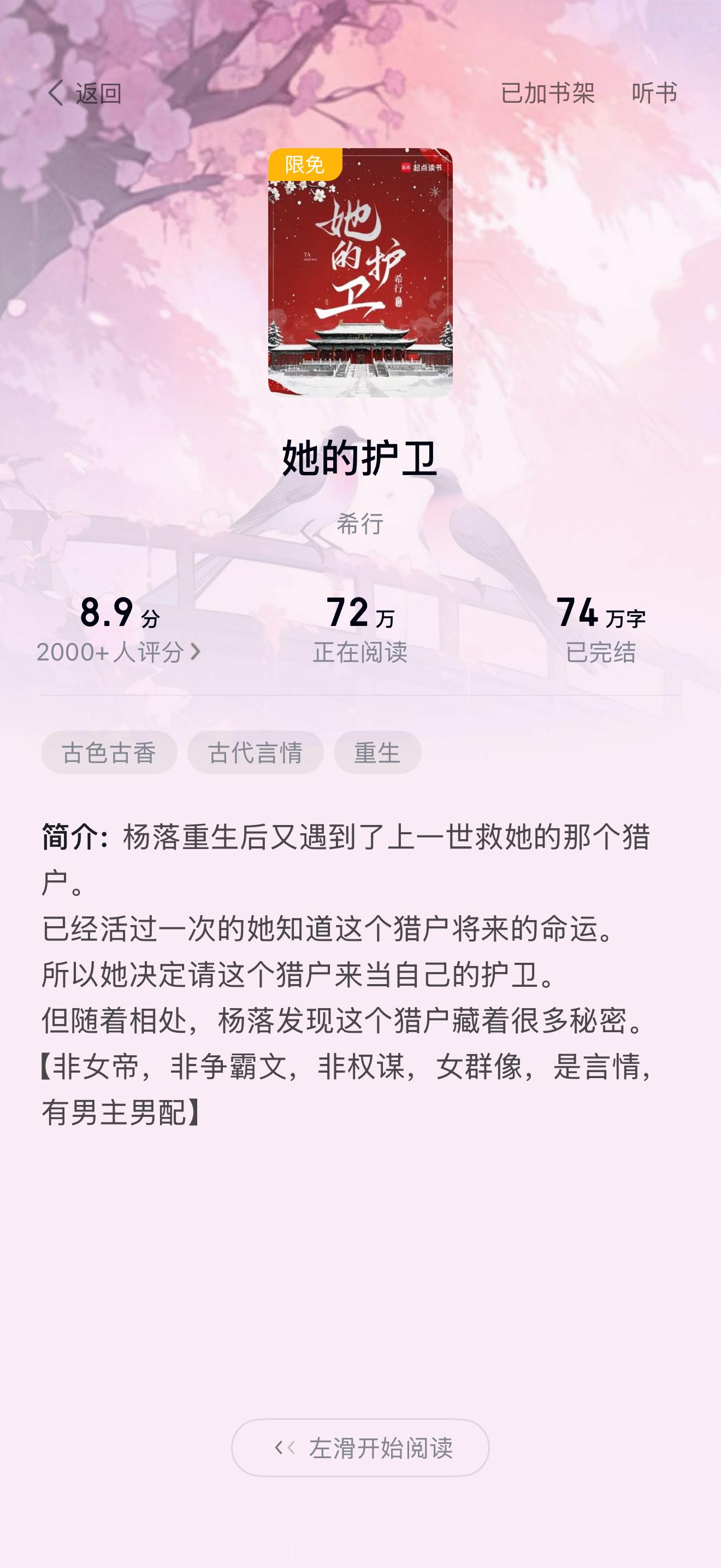 推文《她的护卫》BY希行大大2025年的新文，好看！