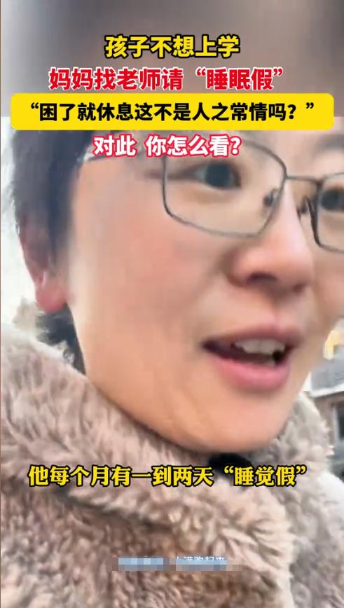 “太羡慕了！”近日，山东，一女子看到自己的孩子不愿起床上学后，就给孩子设置了“睡