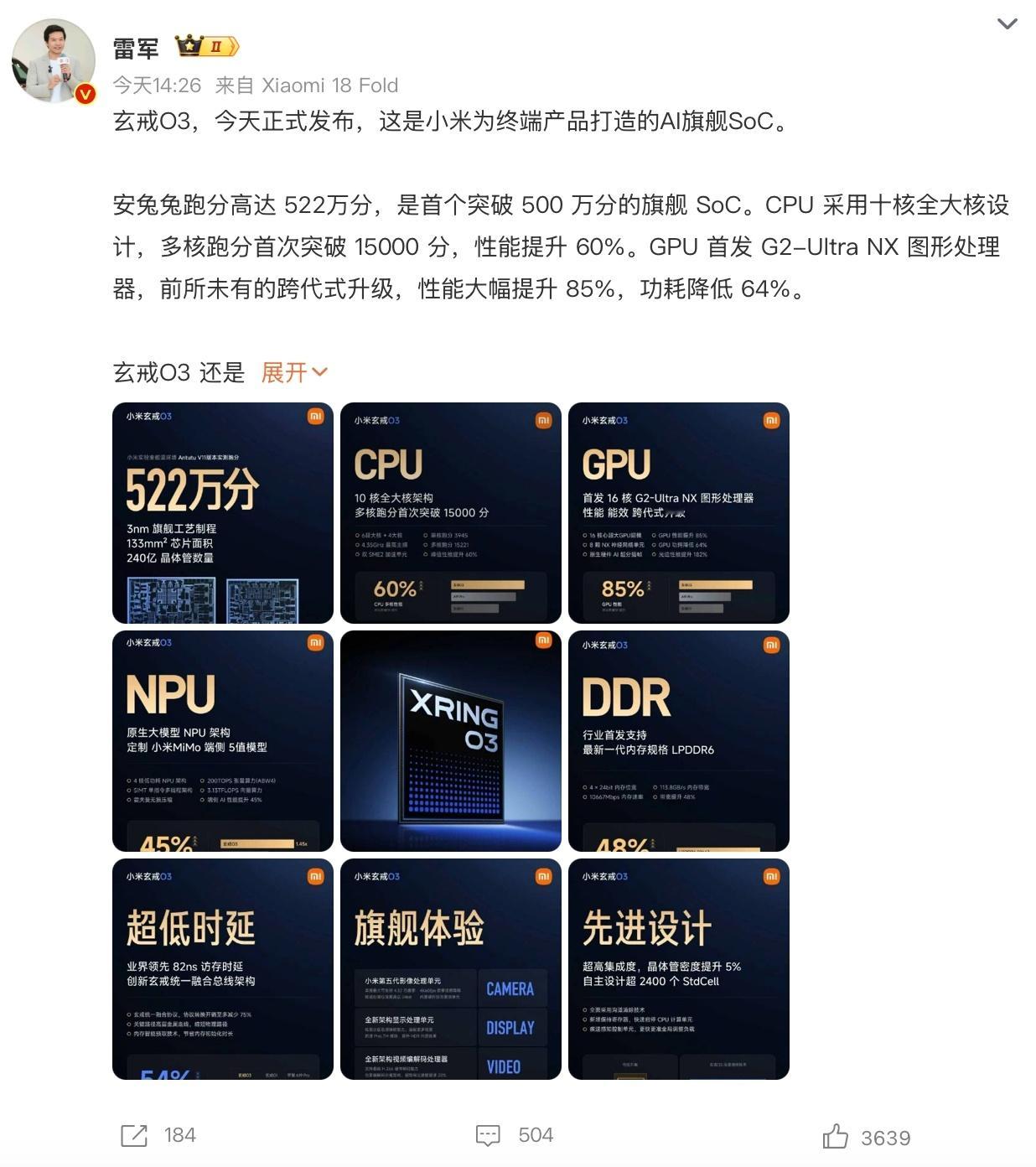 哇喔！小米玄戒O3发布有点意思！说实话，看完玄戒O3这组数据我人有点麻。安兔兔5