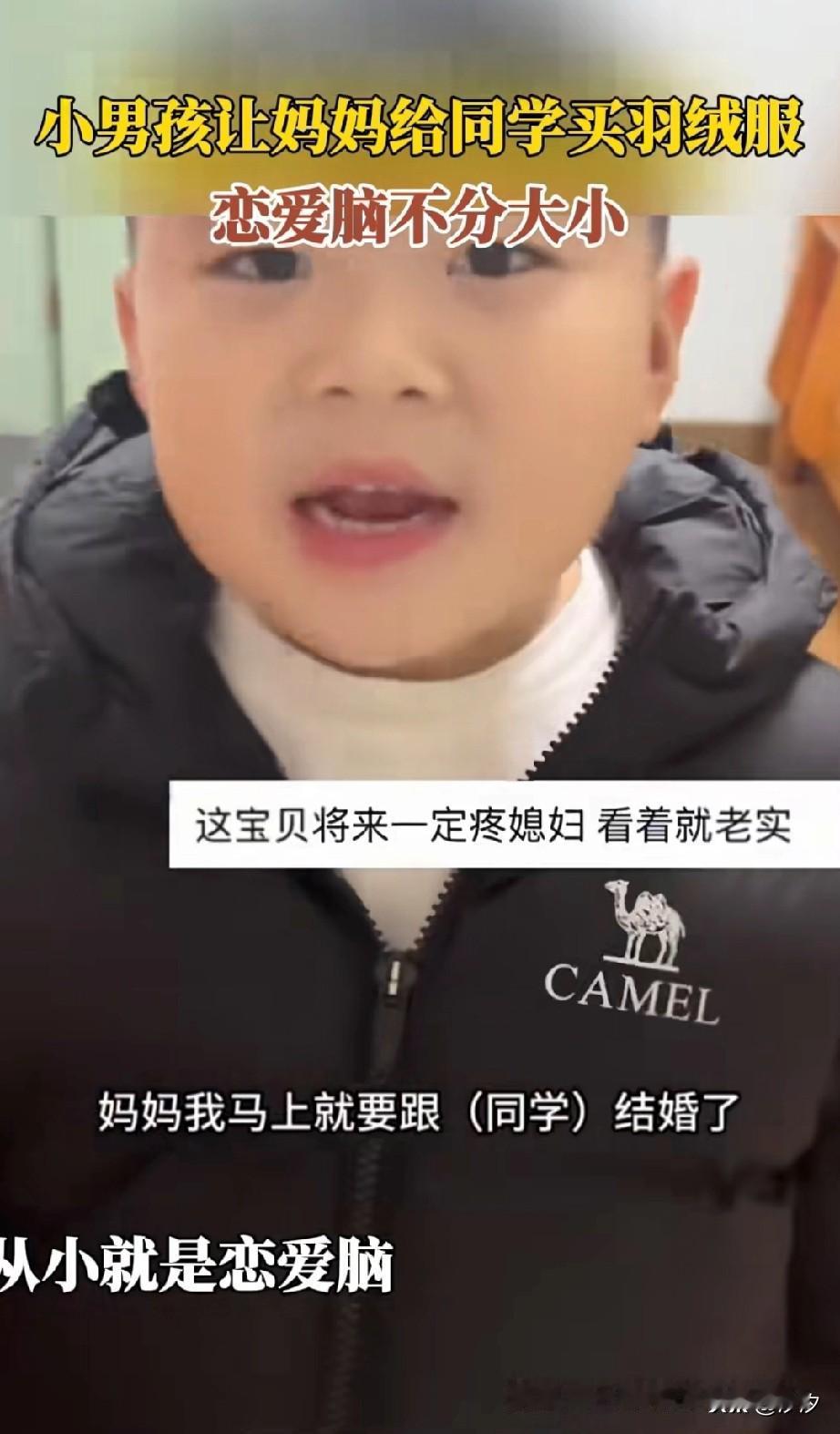 恋爱脑从小就有，这个小孩他的妈妈给他买了一件黑色的羽绒服，她穿上之后开心坏了！