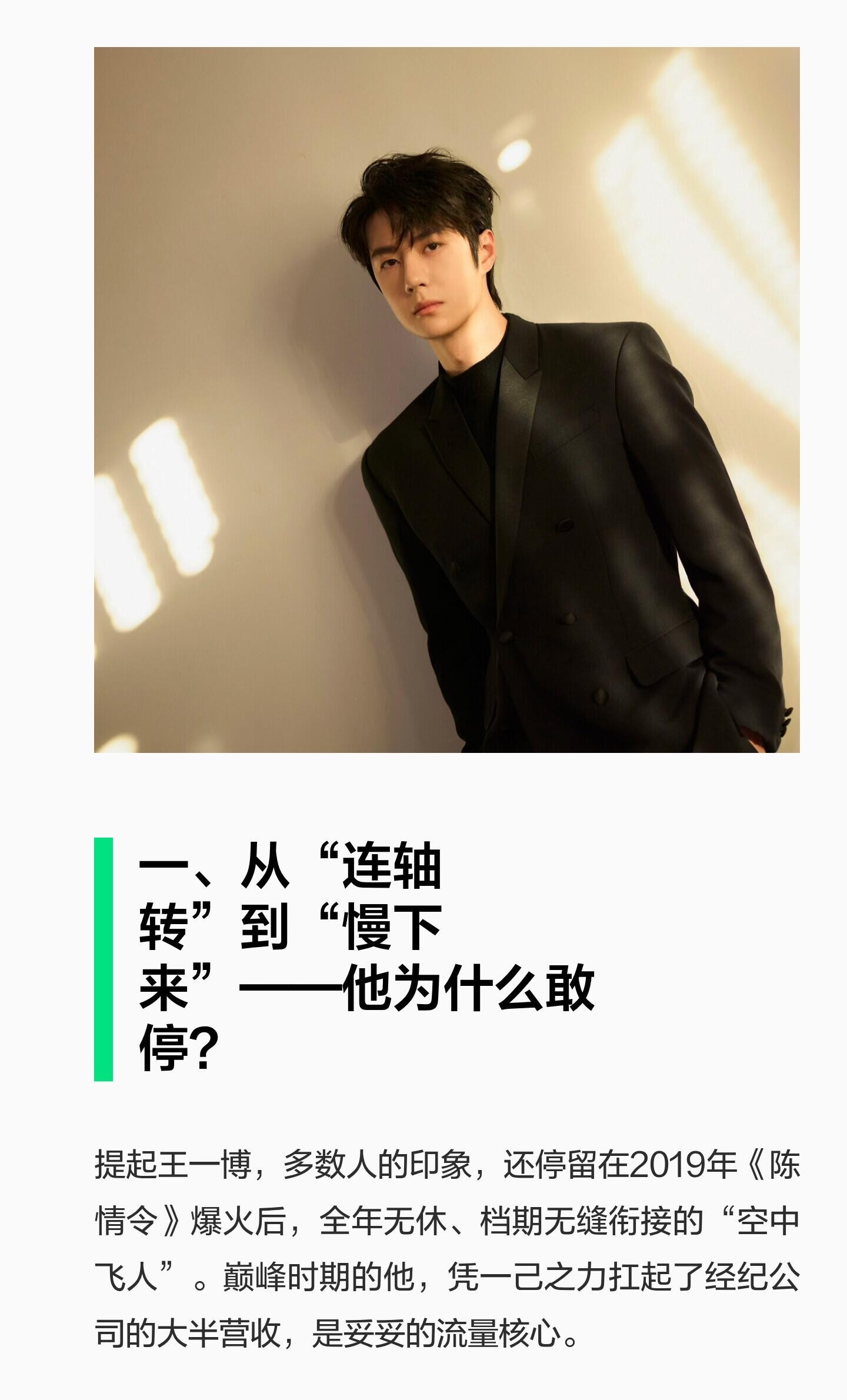 王一博不进组是在“求索”什么？读懂顶流的另一种活法！