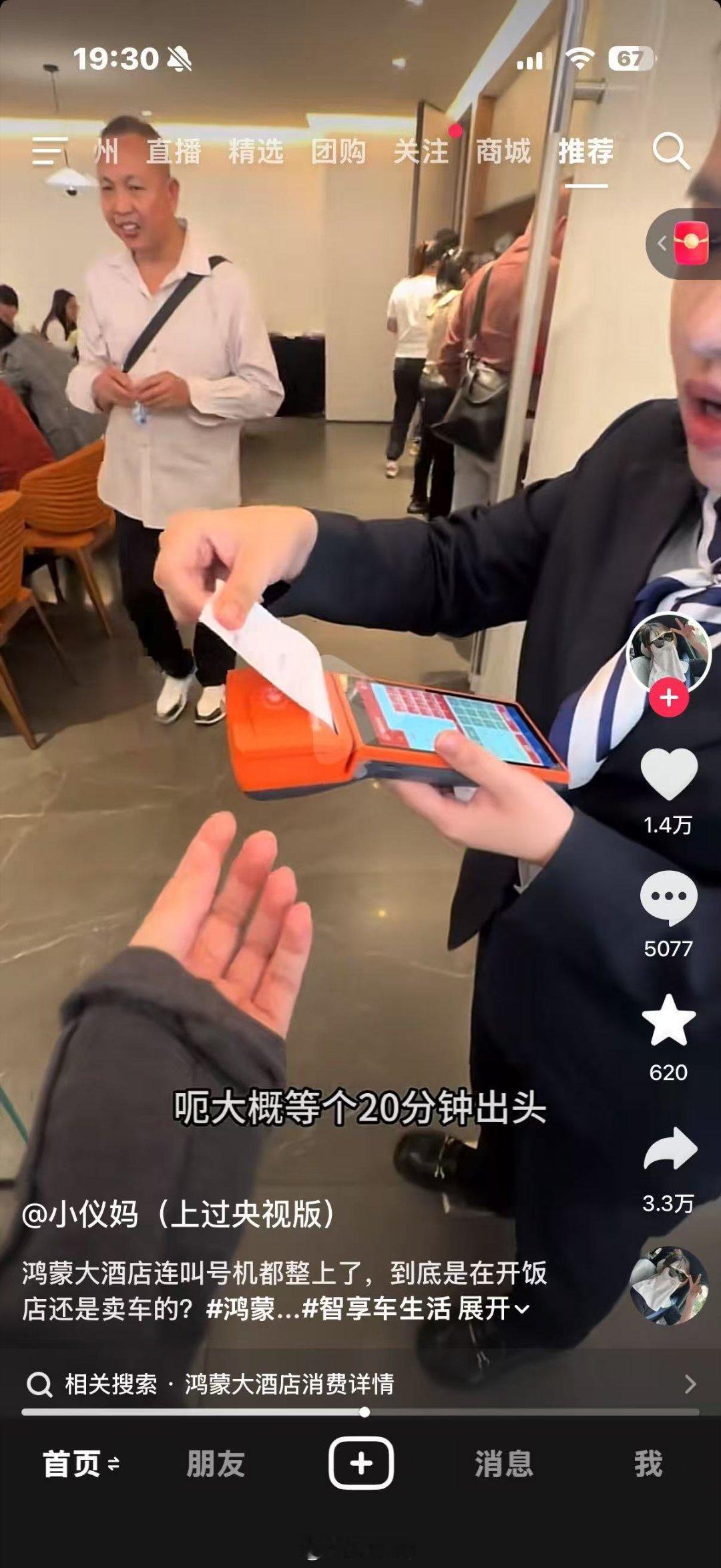 鸿蒙大酒店的名气已经打出来了，现在都忙到要叫号了，不知道什么时候能推出住宿服务？