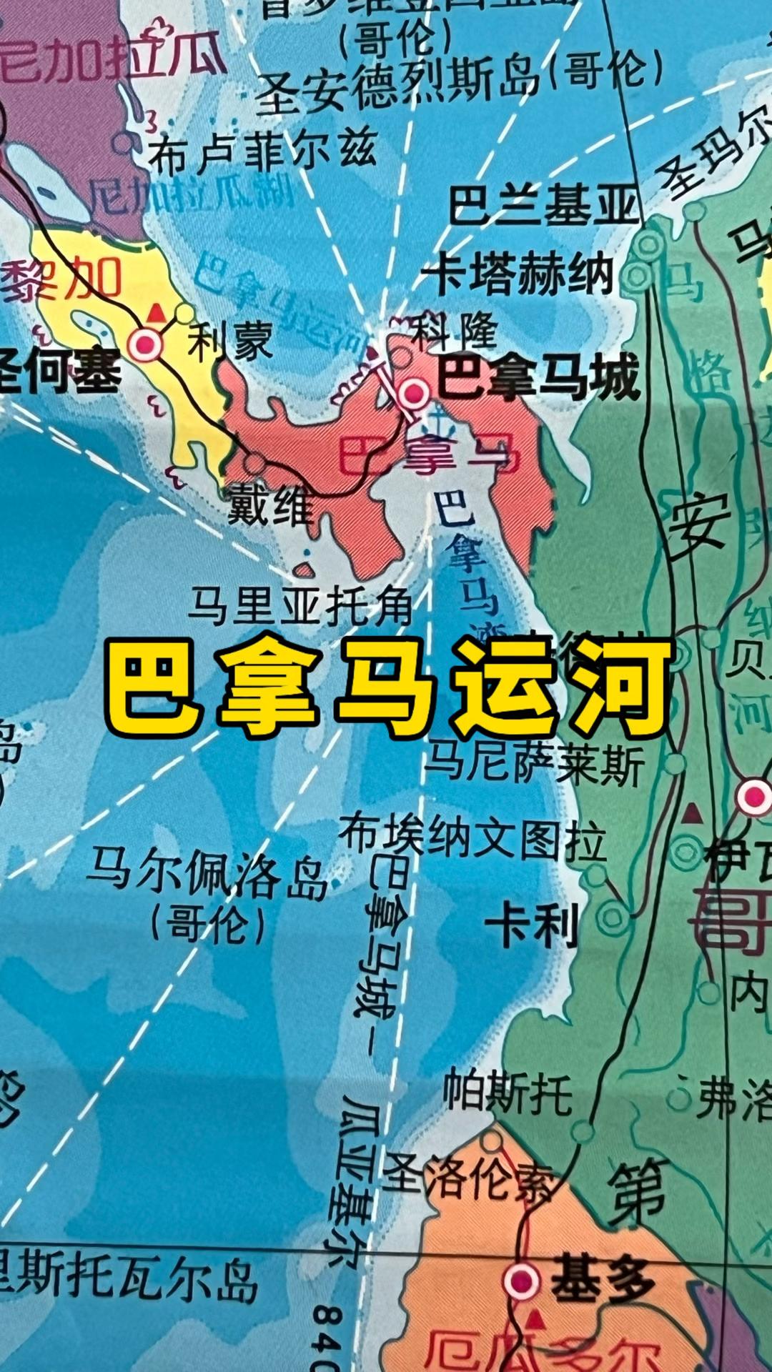 巴拿马硬抢中国港口！毫无契约精神，中方绝不惯着！🔥事件一句话说清巴拿马