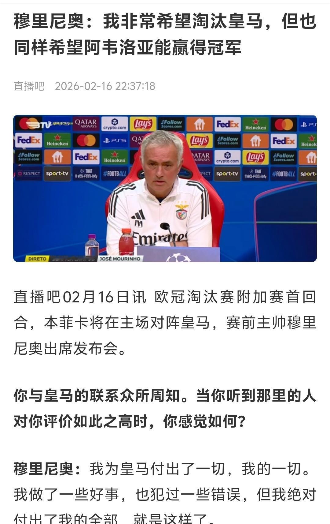感觉穆里尼奥想多了，他的球队不太可能击败皇马，阿韦洛亚也不太可能本赛季带队夺得欧