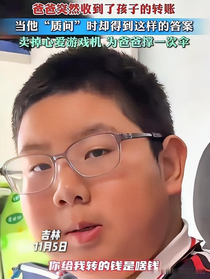 近日，吉林，上初中的儿子突然给父亲转了两千多块钱，父亲赶紧过去问，一问才知道，儿