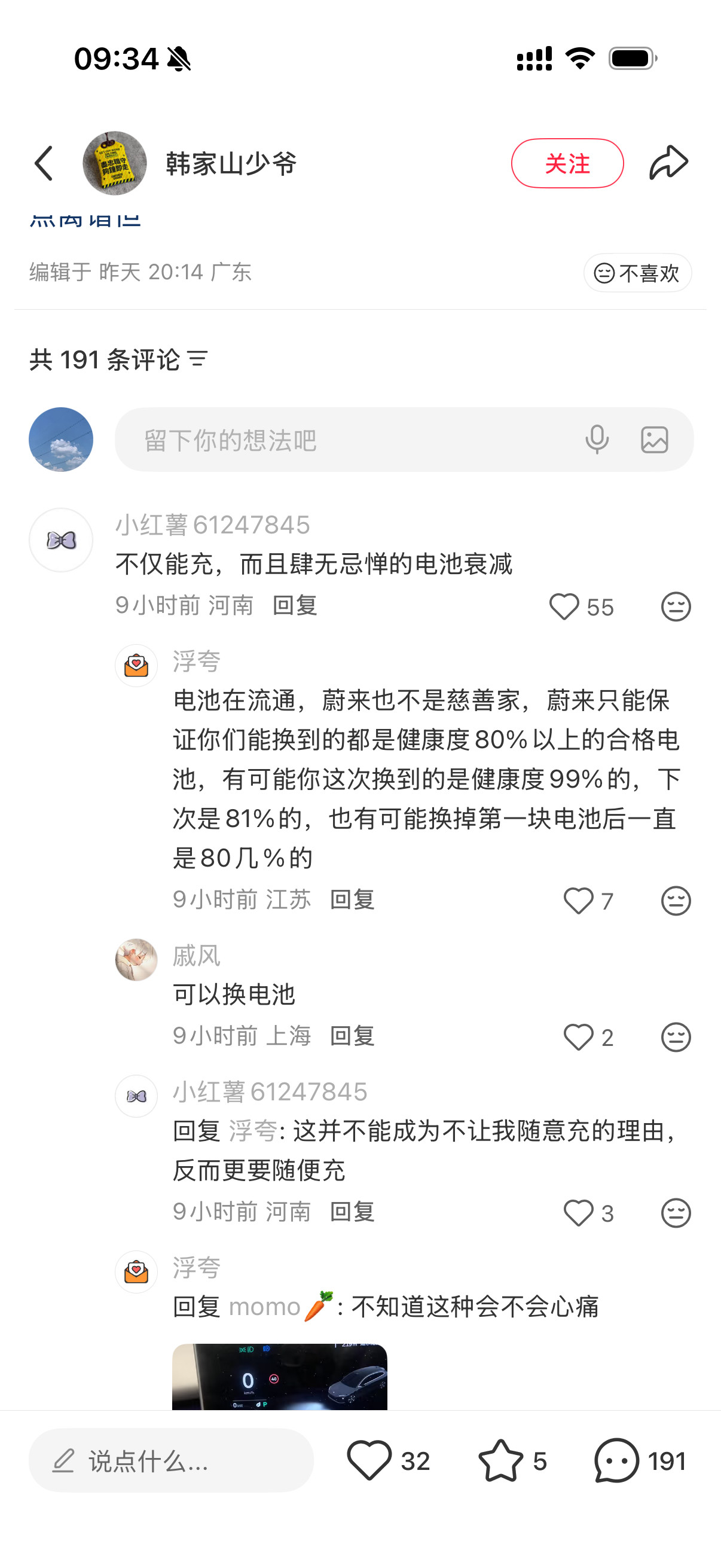 网上有人试过蔚来换电站都是低于80%才淘汰电池我只能说，太小看蔚来了基本上换电站